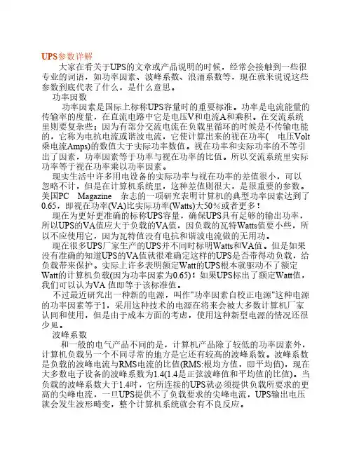 UPS参数详解