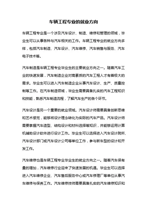 车辆工程专业的就业方向