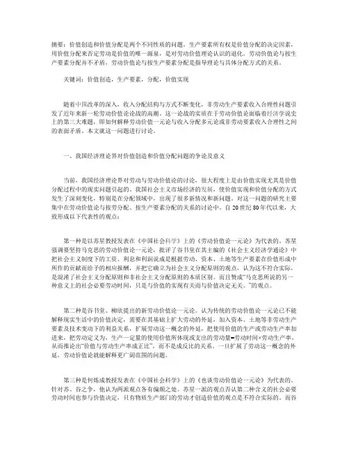 探讨价值创造和价值分配问题的争论及意义