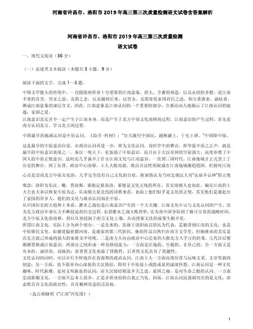 河南省许昌市、洛阳市2019年高三第三次质量检测语文试卷含答案解析