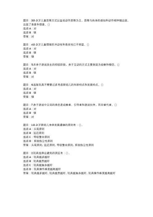 国开作业《儿童家庭教育指导》 (37)