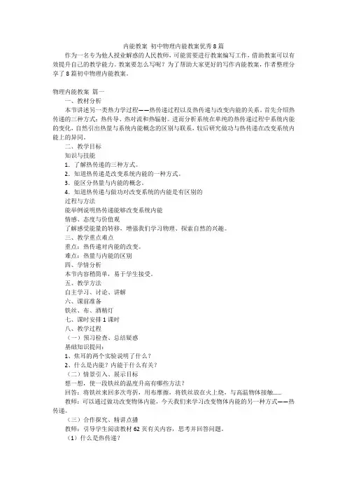 内能教案 初中物理内能教案优秀8篇