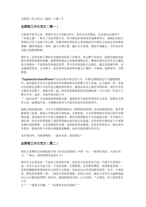 新全国卷三作文范文(通用二十篇)
