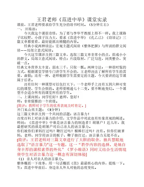 王君《范进中举》课堂实录    (简版)