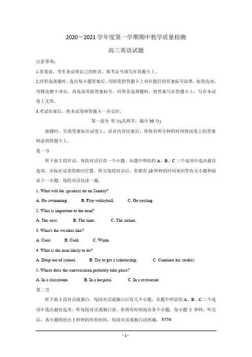 山东省聊城市2021届高三上学期期中考试 英语 Word版含答案