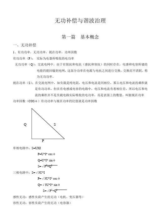 无功补偿与谐波治理