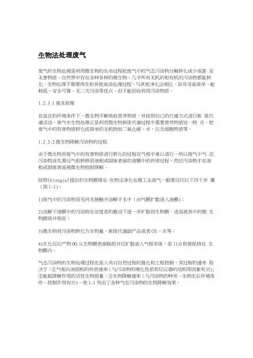 生物法处理有机废气(超详细)