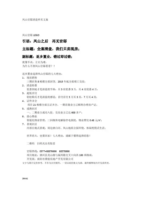 凤山官邸单页文案1.24