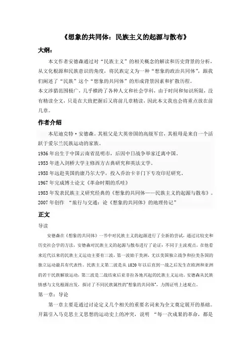 《想象共同体》读后感