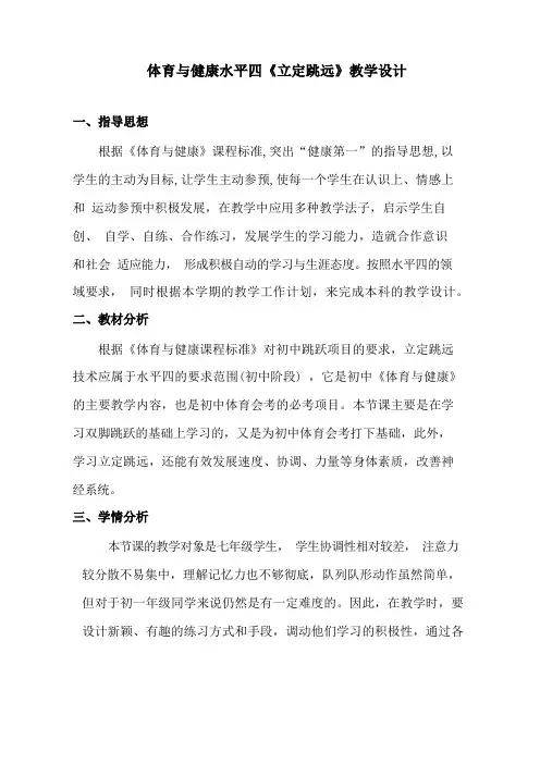 【公开课】立定跳远教学设计