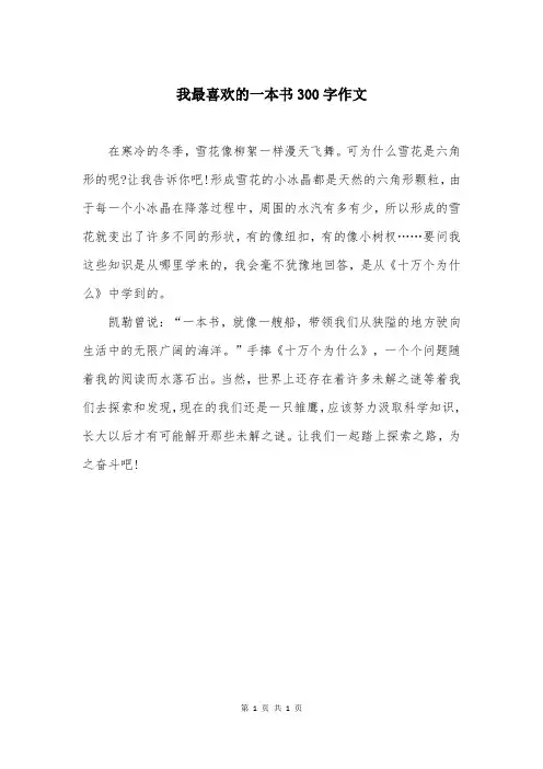 我最喜欢的一本书300字作文