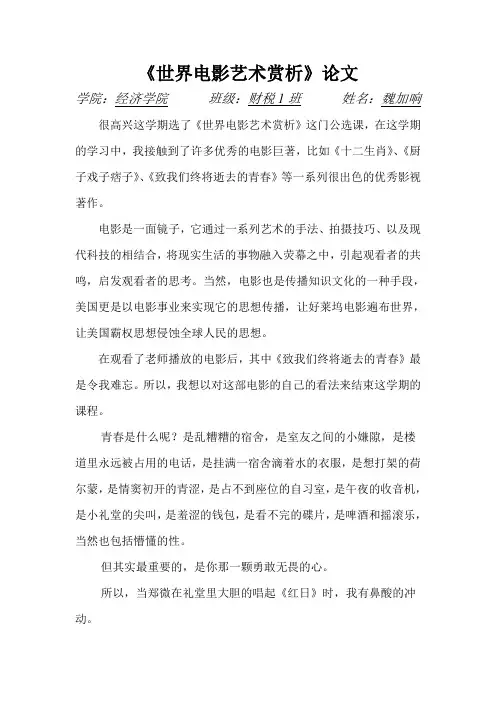 世界电影艺术赏析我