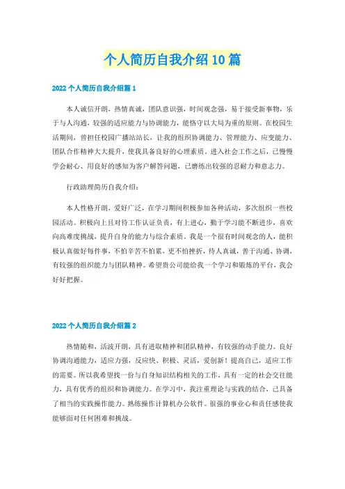个人简历自我介绍10篇
