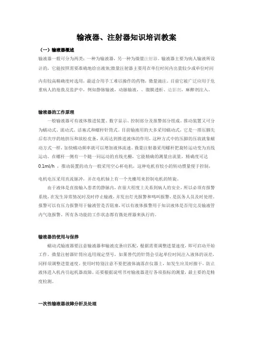 输液器知识