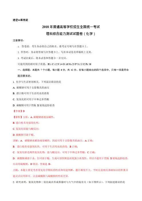 2018年高考全国卷II理综化学试题解析(精编版)(解析版)(可编辑修改word版)