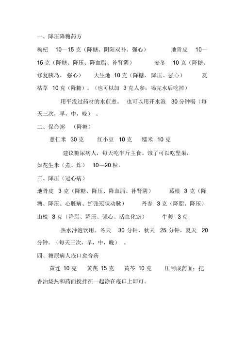 降糖降压.doc