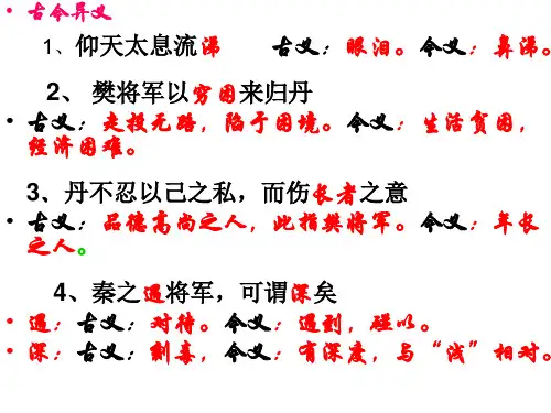荆轲刺秦王文言现象