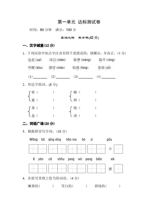【冀教版】三年级上册语文第一单元测试卷B卷_含答案