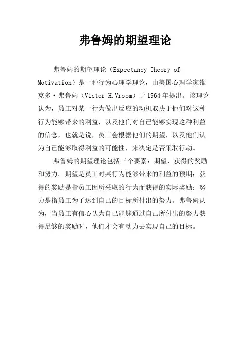 弗鲁姆的期望理论