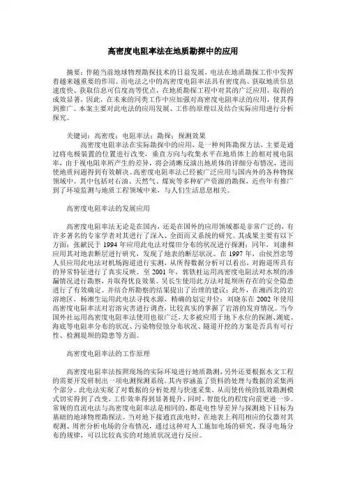 高密度电阻率法在地质勘探中的应用