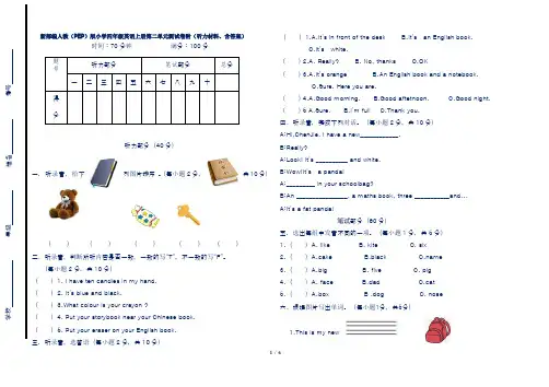 新部编人教(PEP)版小学四年级英语上册第二单元测试卷附(听力材料、含答案)