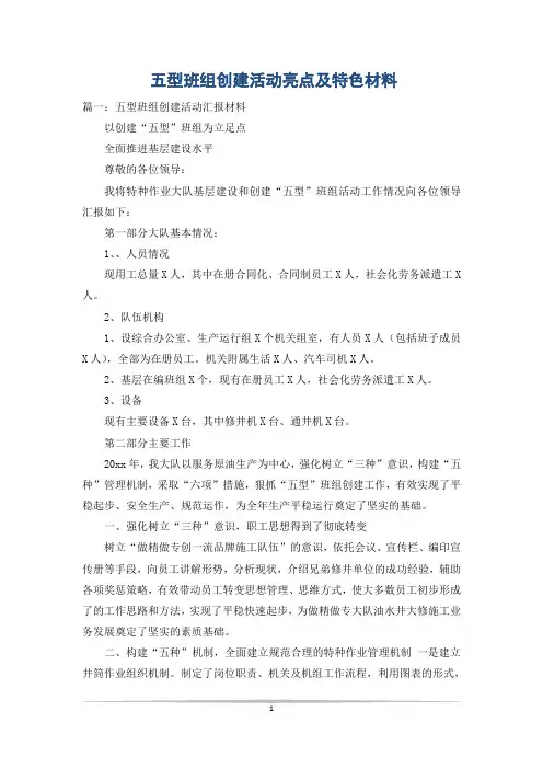 五型班组创建活动亮点及特色材料