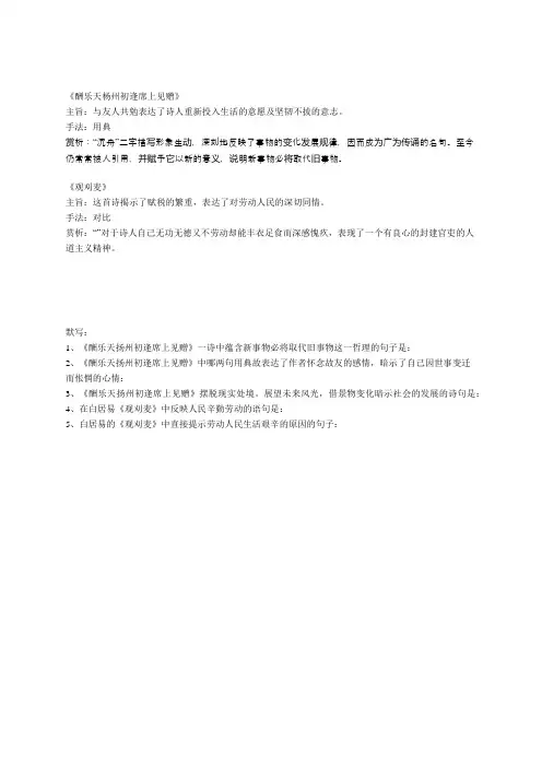 观刈麦   酬乐天扬州初逢席上见赠  简析+情景默写