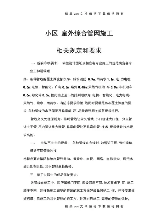 小区室外综合管网施工相关规定和要求