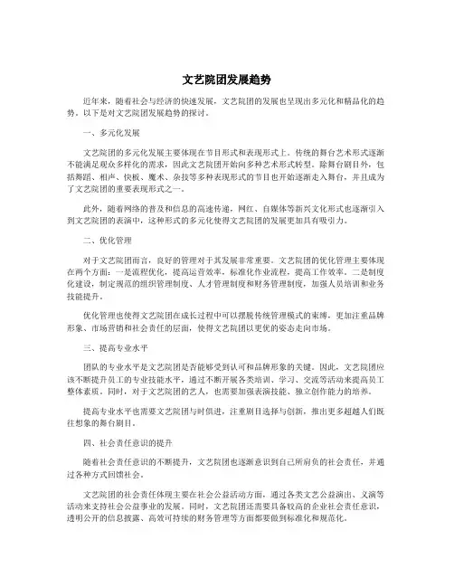 文艺院团发展趋势