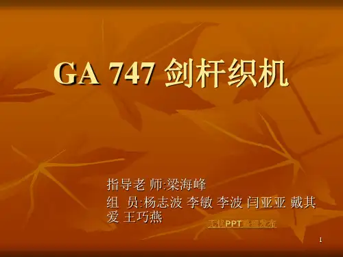 GA 747 剑杆织机ppt课件