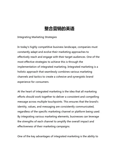 整合营销的英语