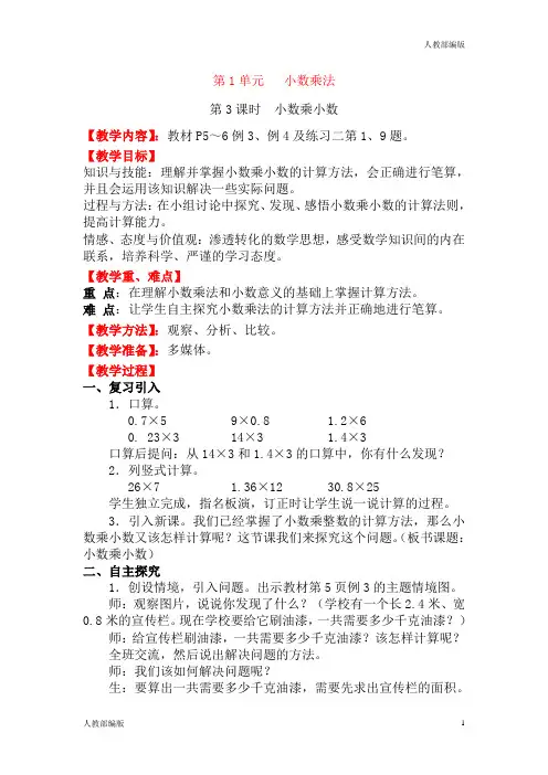 人教版五年级数学上册小数乘小数教案