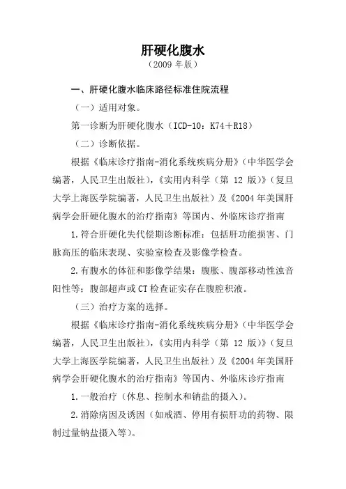 肝硬化腹水