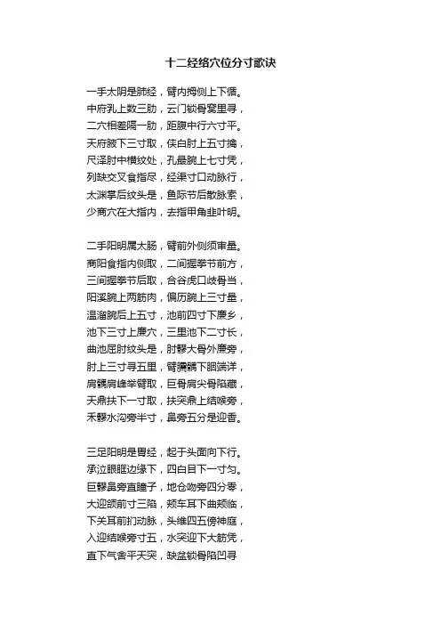 十二经络穴位分寸歌诀