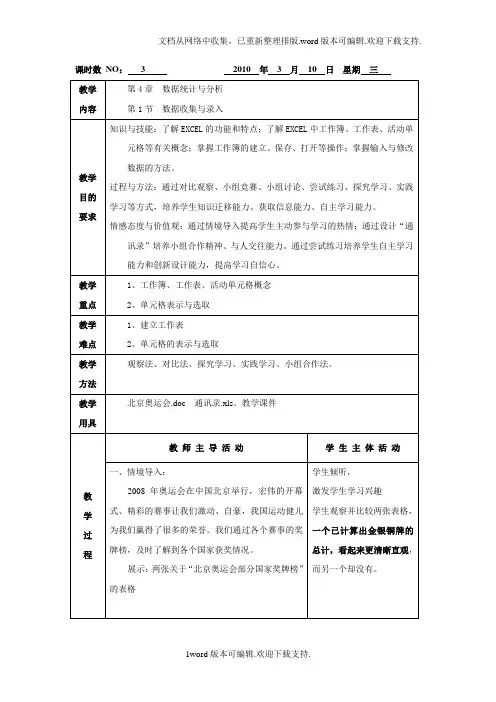 苏科版初中信息技术上册数据收集与录入教案1