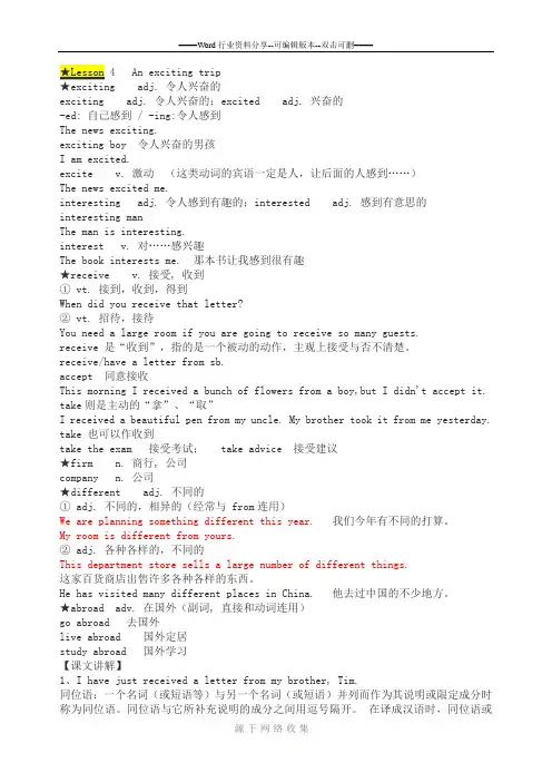 新概念第二册lesson-4-课文详解及练习答案