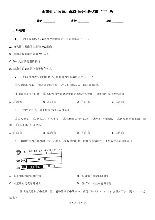 山西省2019年九年级中考生物试题(II)卷-1