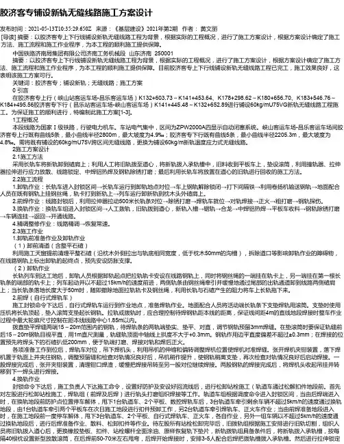 胶济客专铺设新轨无缝线路施工方案设计