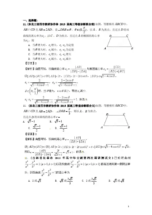 吉林省各地市高考数学 最新联考试题分类汇编(10)圆锥曲线