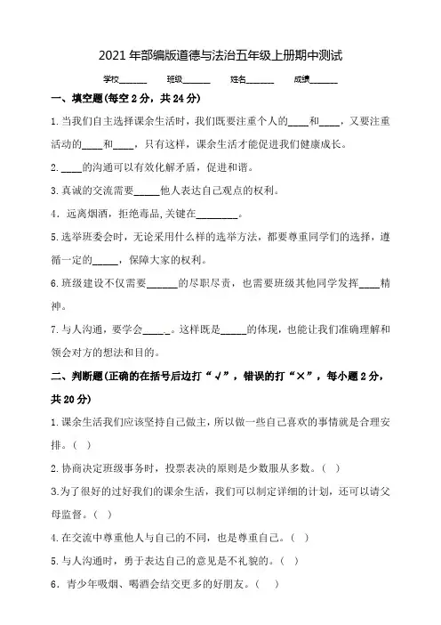 部编版道德与法治五年级上册《期中测试题》及答案解析