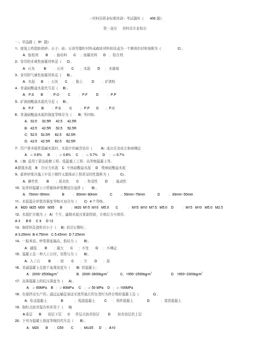 《材料员题库》试题及答案最终版.