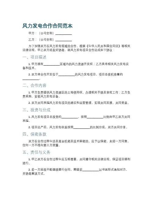 风力发电合作合同范本