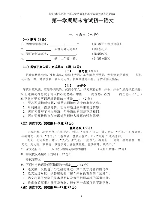 上海市松江区初一第二学期语文期末考试(含答案和答题纸)