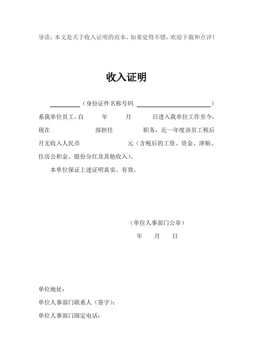 个人收入证明模板个人收入证明(完整版)共6篇