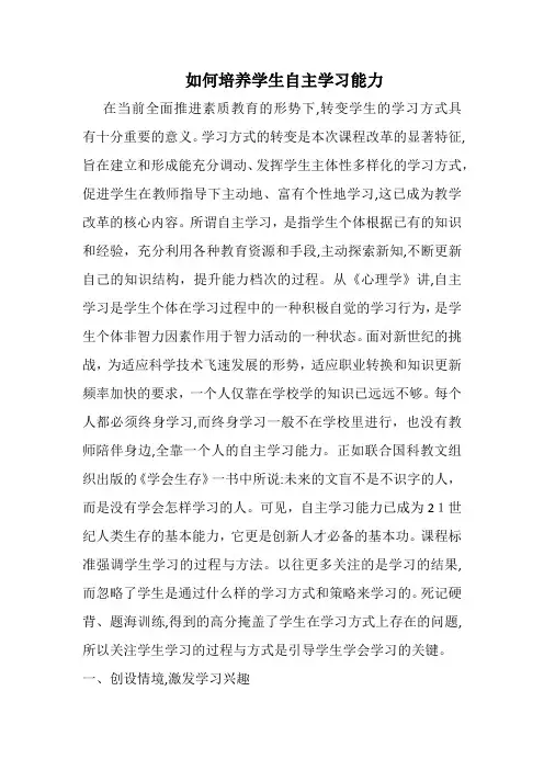 如何培养学生自主学习能力教育论文—【课题研究】-经典通用