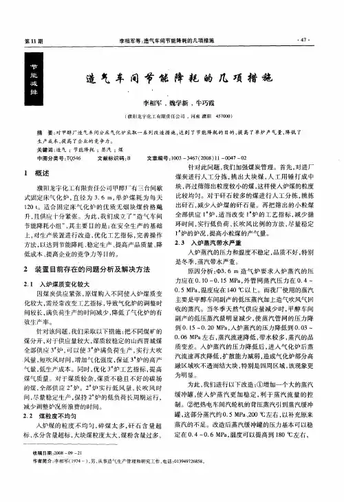 造气车间节能降耗的几项措施