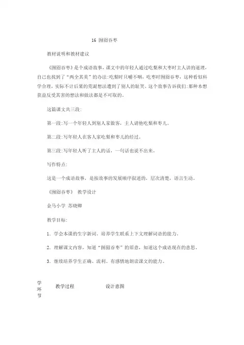 冀教版二年级下册语文教案全集16 囫囵吐枣