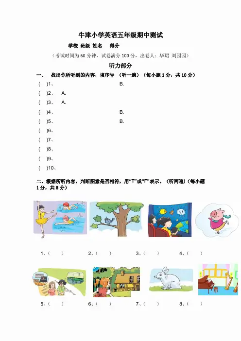 牛津小学英语五年级5A期中测试卷及答案