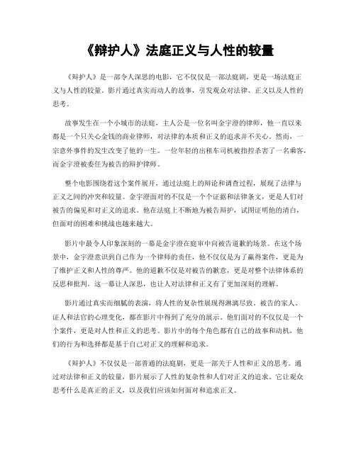 《辩护人》法庭正义与人性的较量