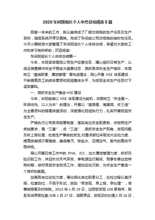 2020车间班组长个人年终总结精选5篇